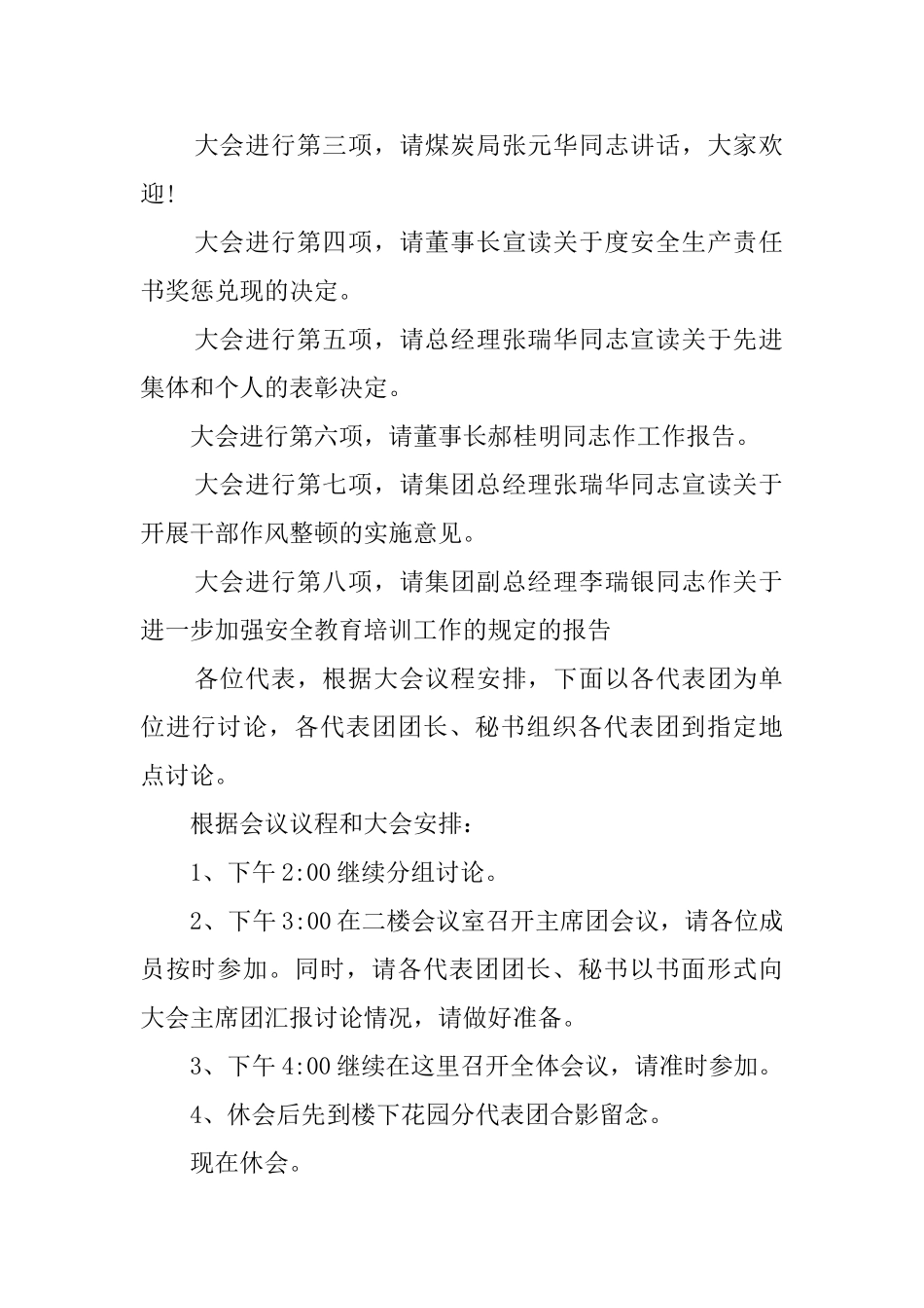 公司开幕的主持词_第2页