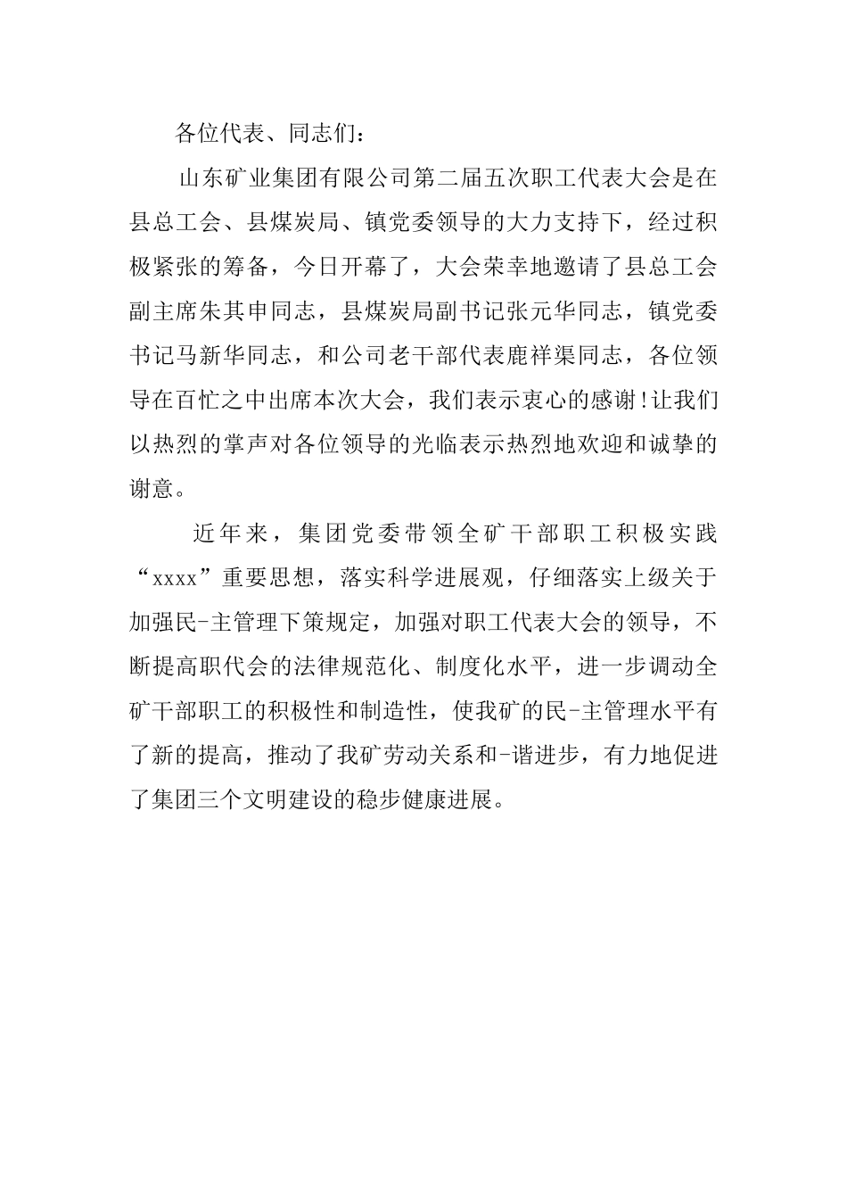 公司开幕的主持词_第3页