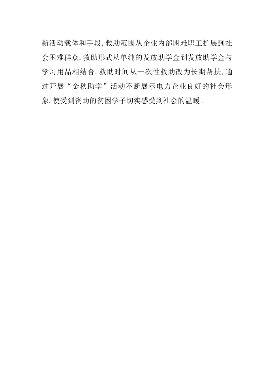 公司开展金秋助学活动总结三篇_第3页