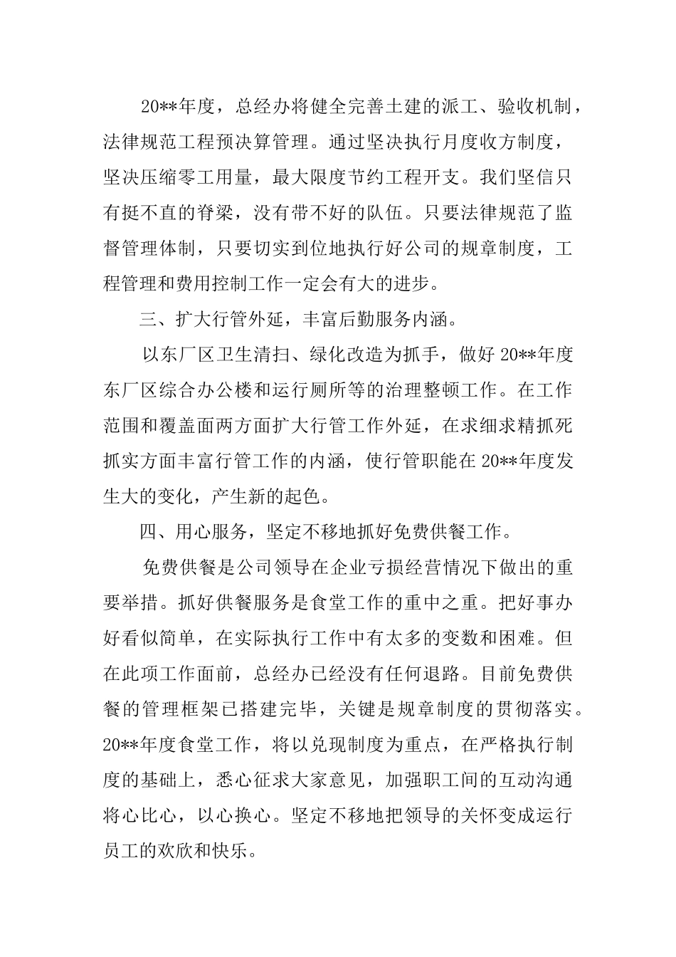 公司总经理办公室工作计划_第2页