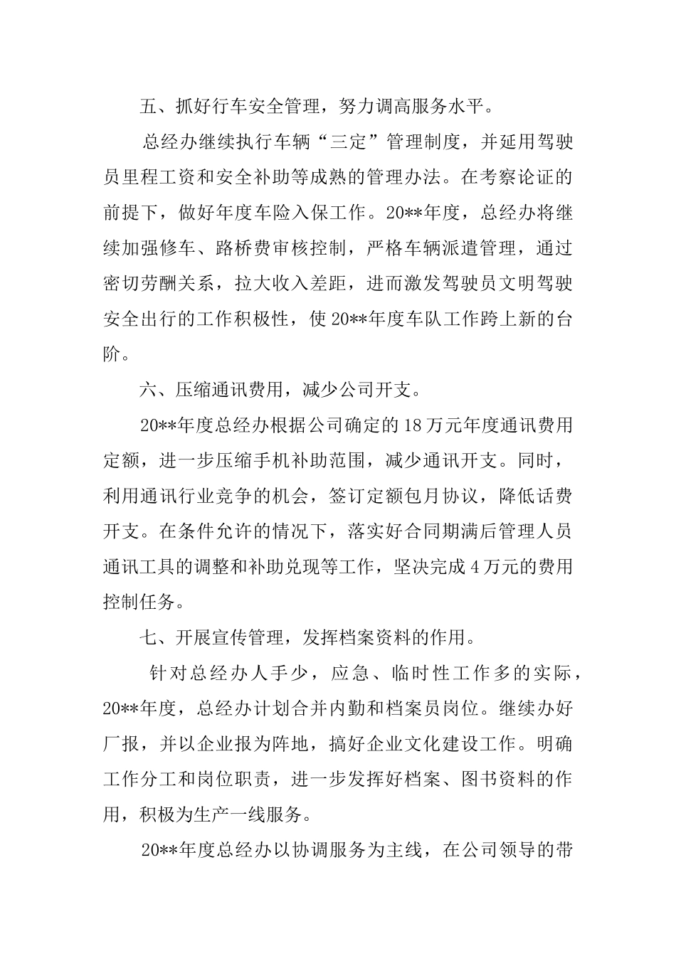 公司总经理办公室工作计划_第3页