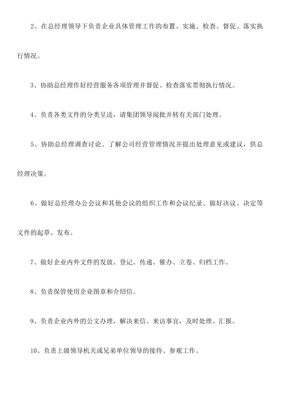 公司总经理助理辞职报告_第2页