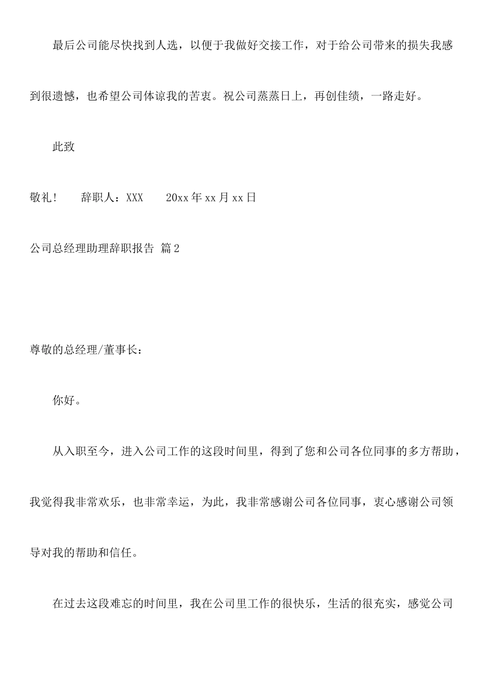 公司总经理助理辞职报告_第3页
