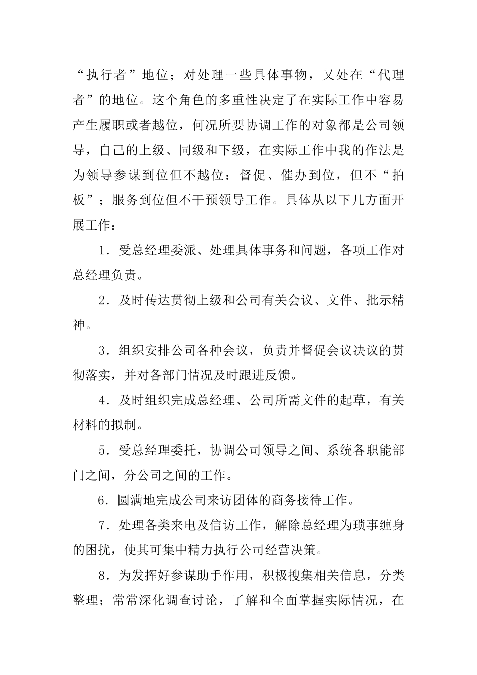 公司总经理秘书的述职报告范文_第2页