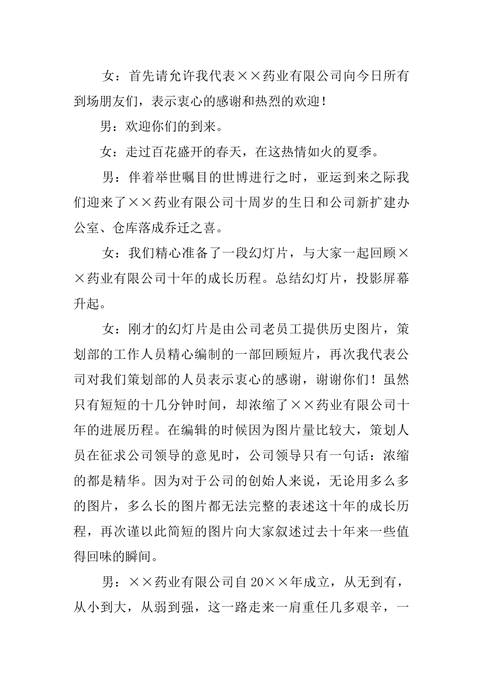 公司成立十周年庆典晚会主持词_第2页