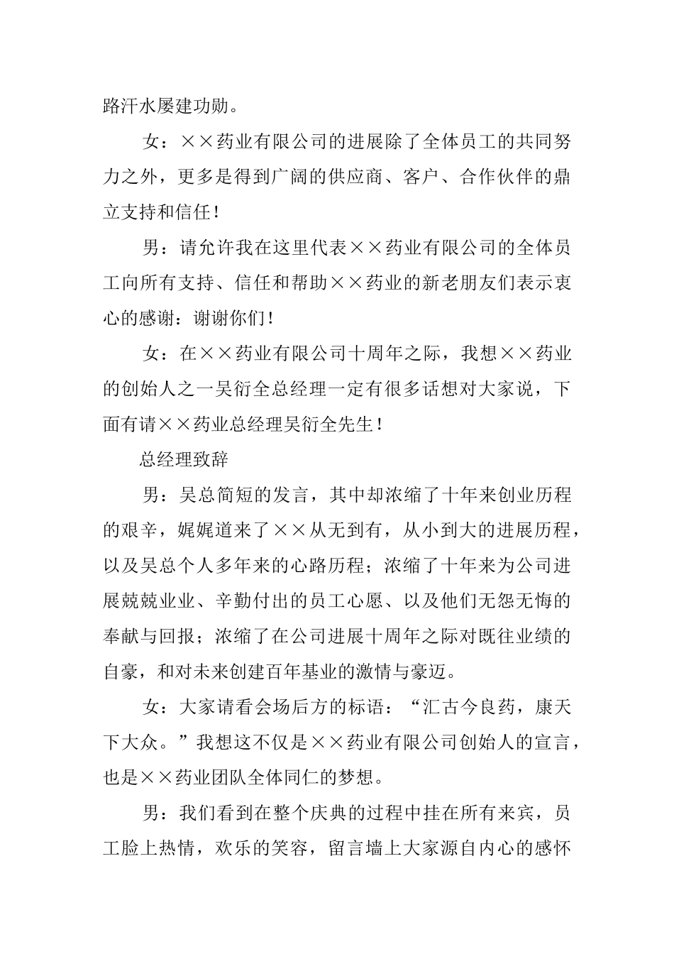 公司成立十周年庆典晚会主持词_第3页