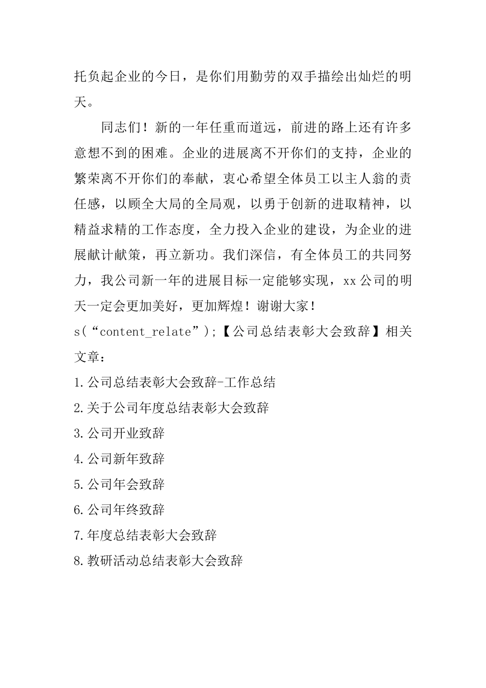 公司总结表彰大会致辞_第2页