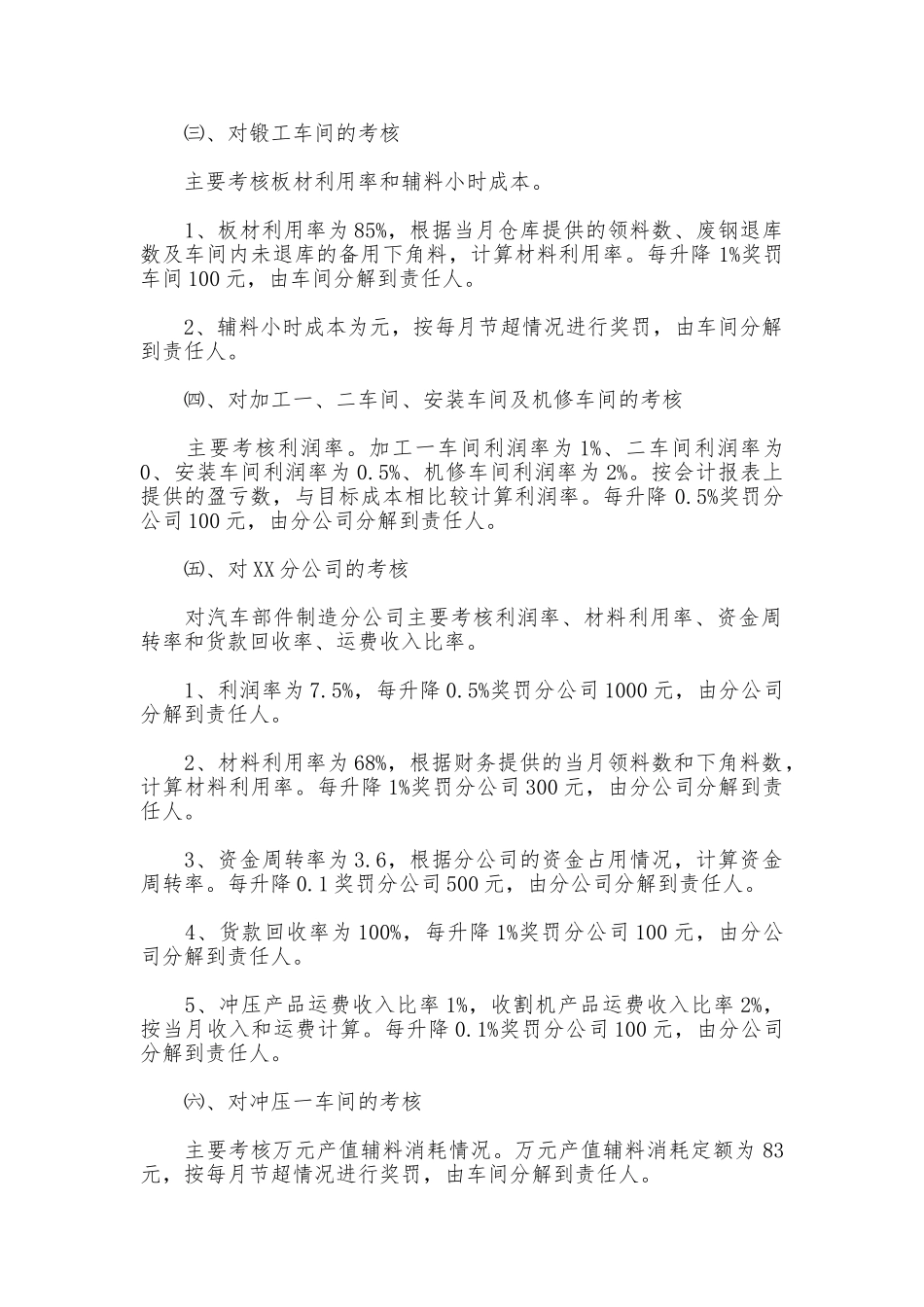 公司成本管理考核制度_第2页
