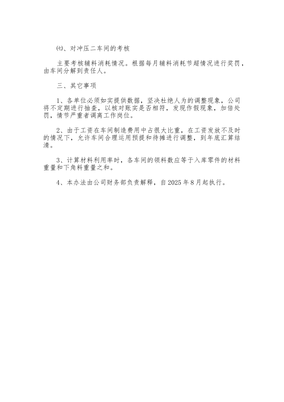 公司成本管理考核制度_第3页