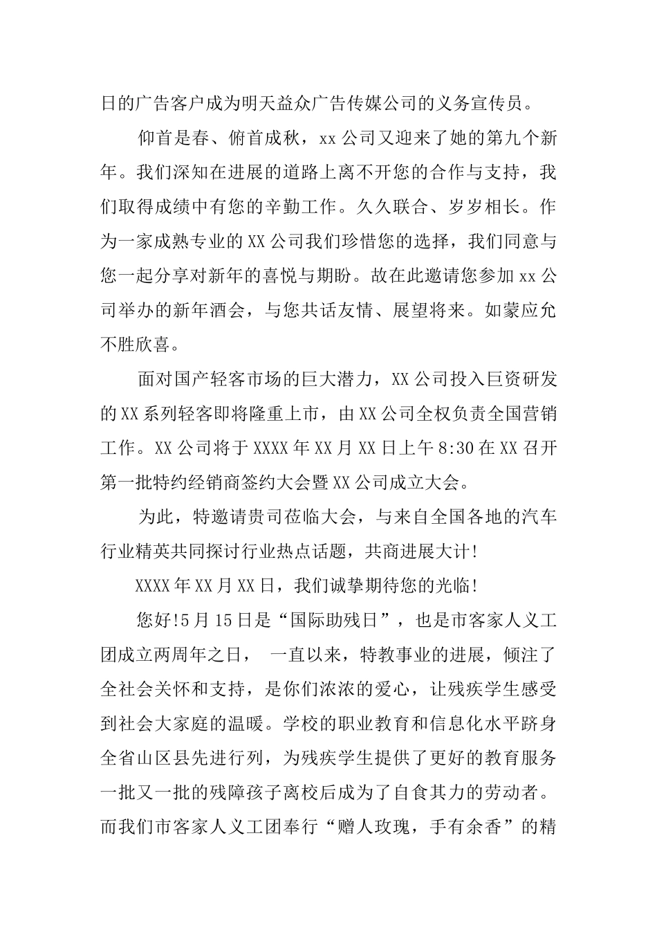 公司成立大会邀请函_第2页