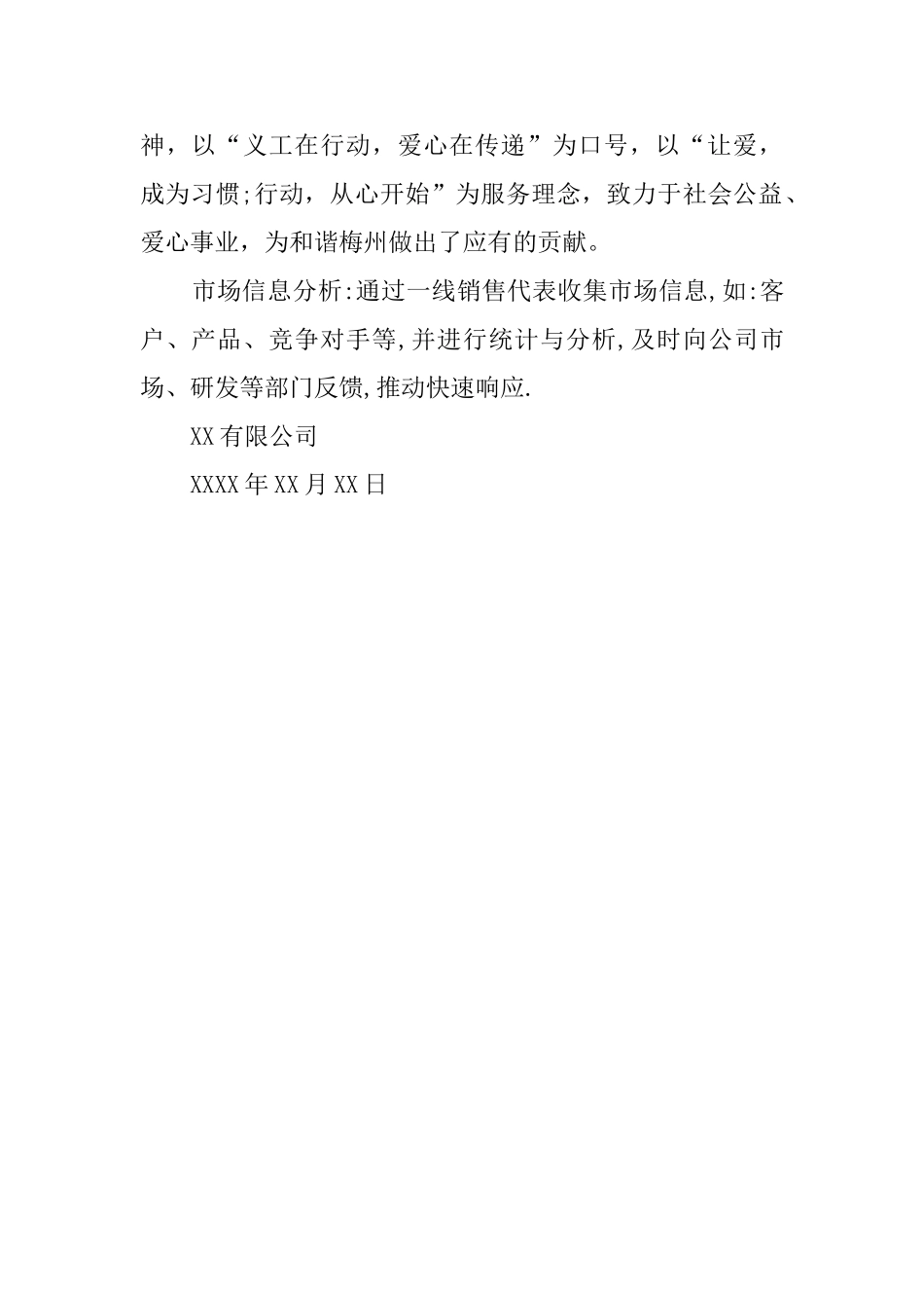 公司成立大会邀请函_第3页