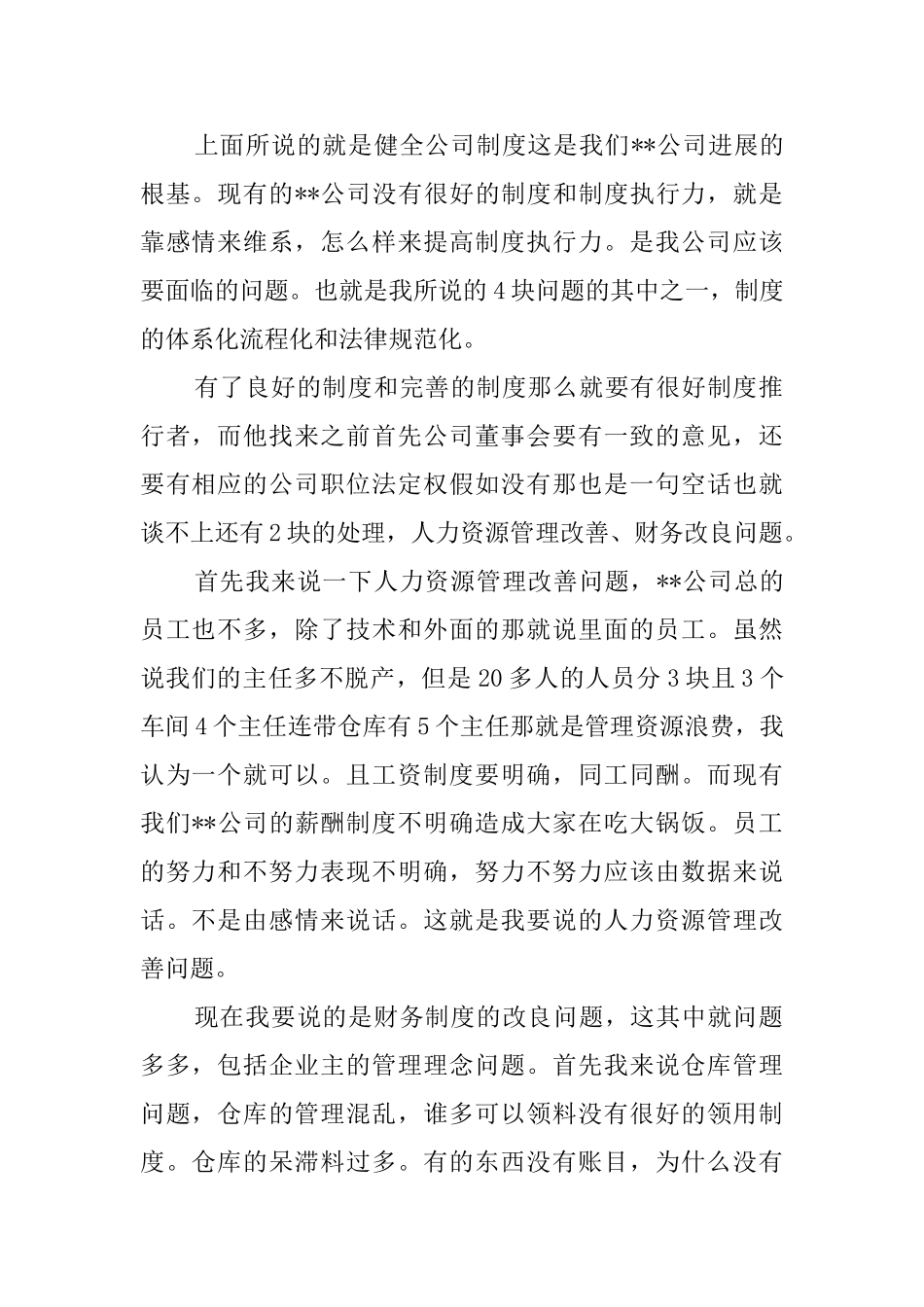 公司总经理助理辞职报告范文_第2页