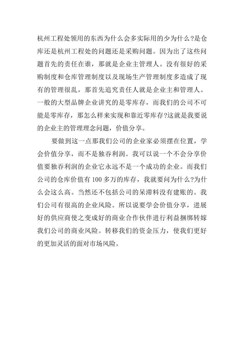 公司总经理助理辞职报告范文_第3页