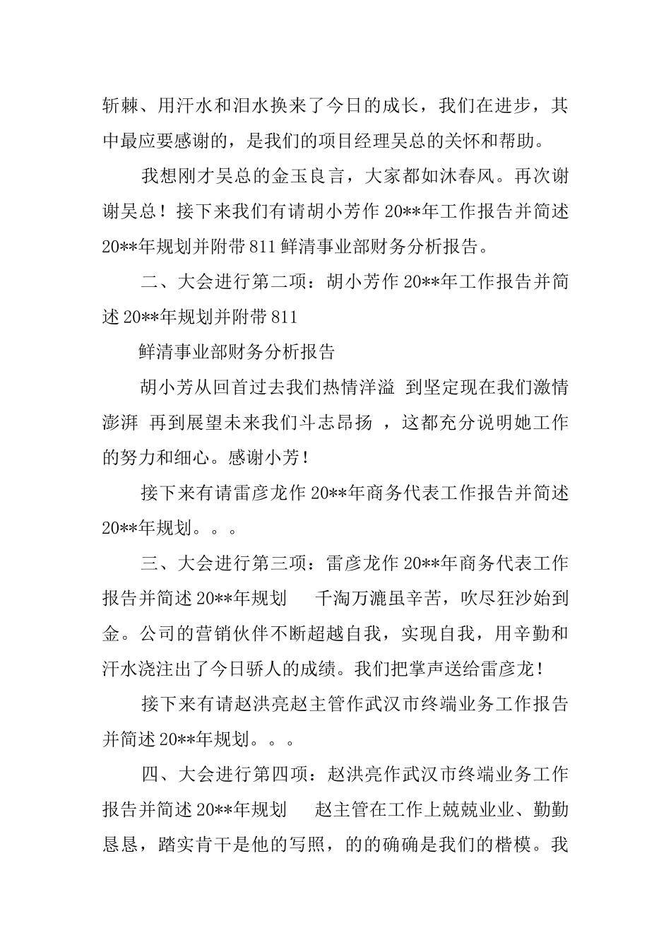 公司总结大会主持词3篇_第2页