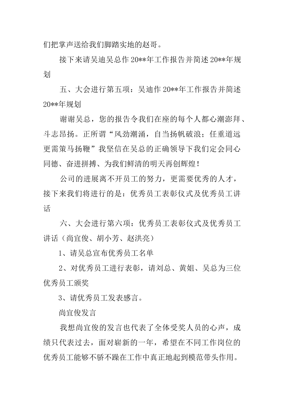 公司总结大会主持词3篇_第3页