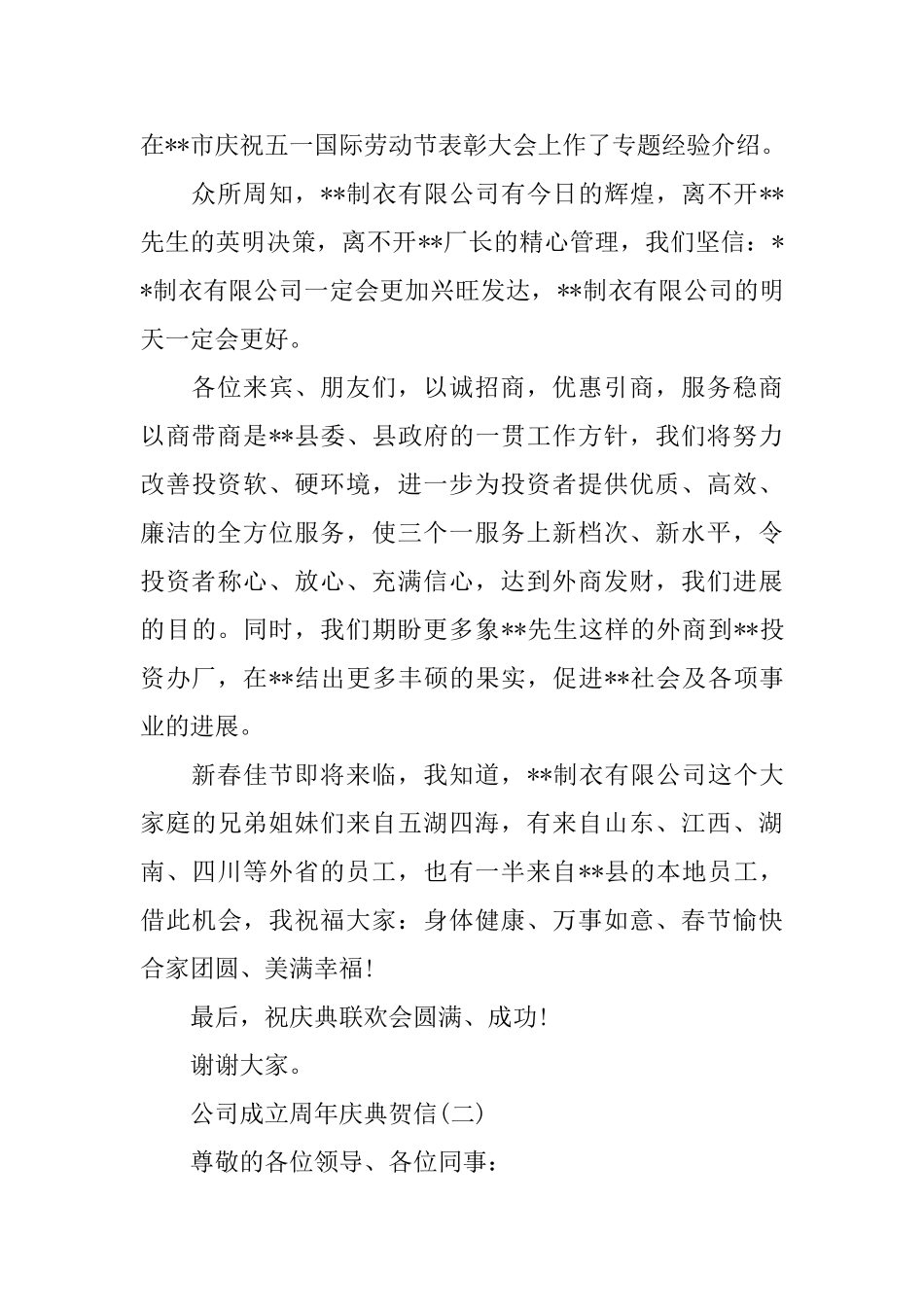 公司成立周年庆典贺信0_第2页