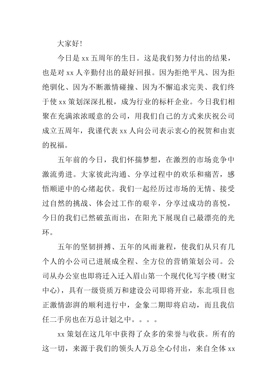 公司成立周年庆典贺信0_第3页