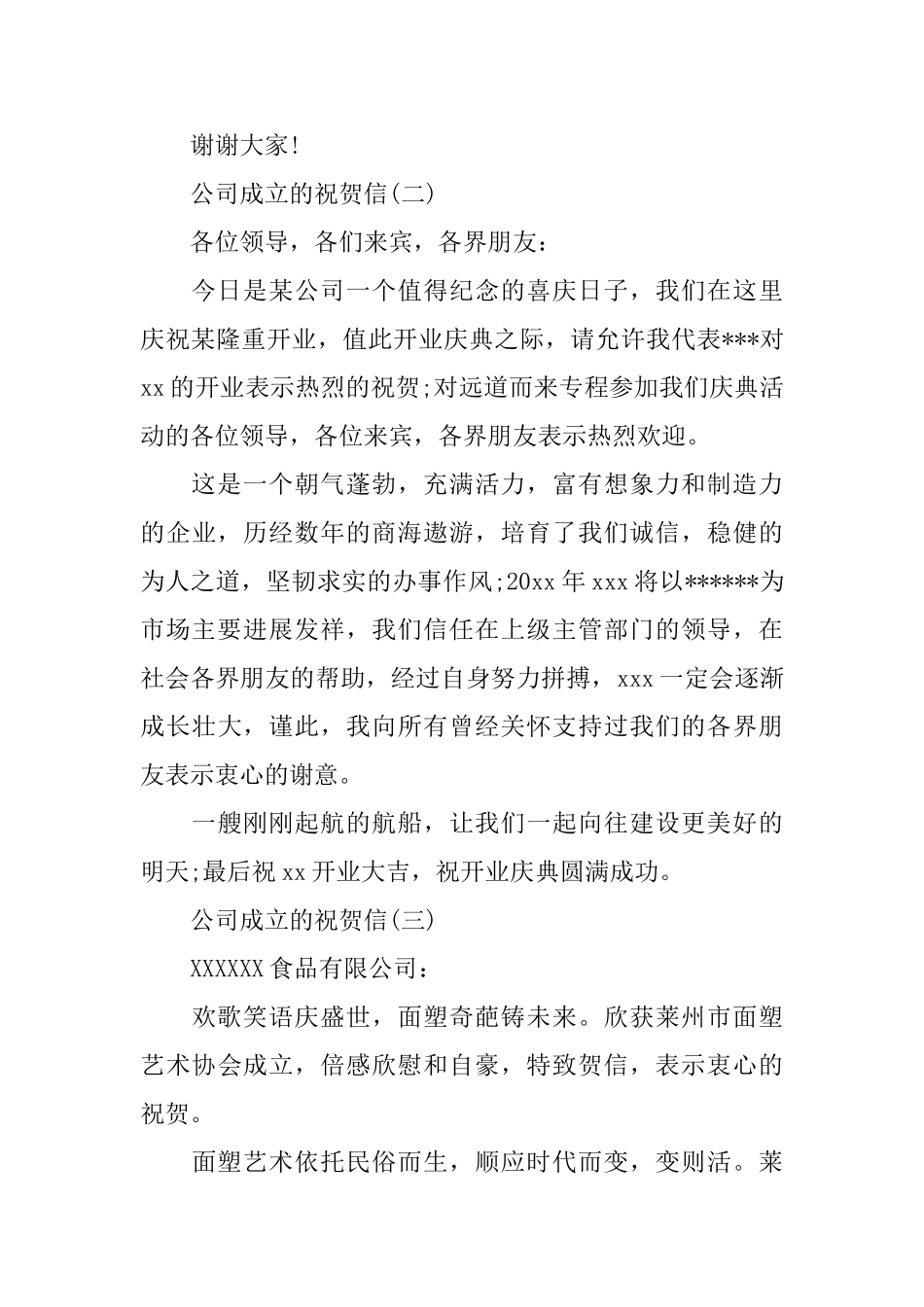 公司成立的祝贺信范文_第2页