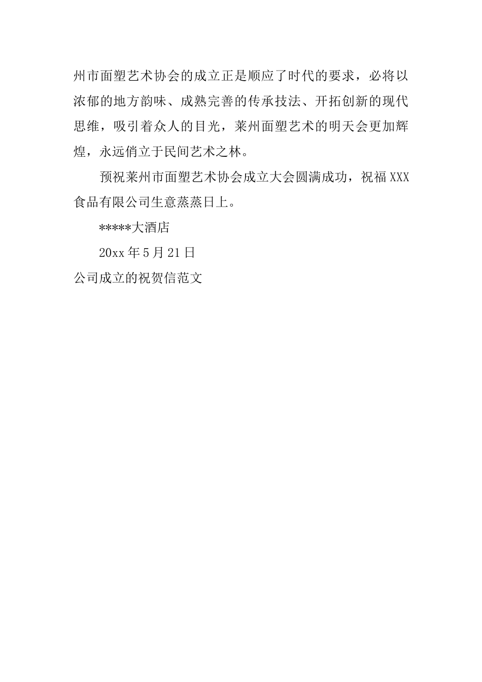 公司成立的祝贺信范文_第3页