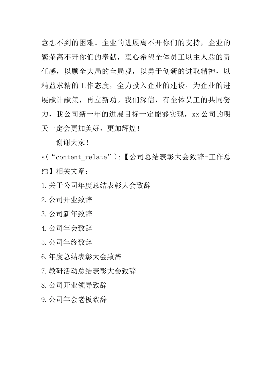 公司总结表彰大会致辞工作总结_第2页