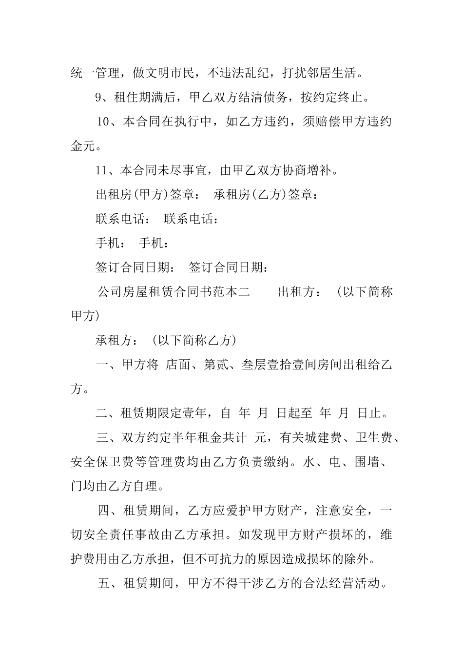 公司房屋租赁合同书格式范本_第2页