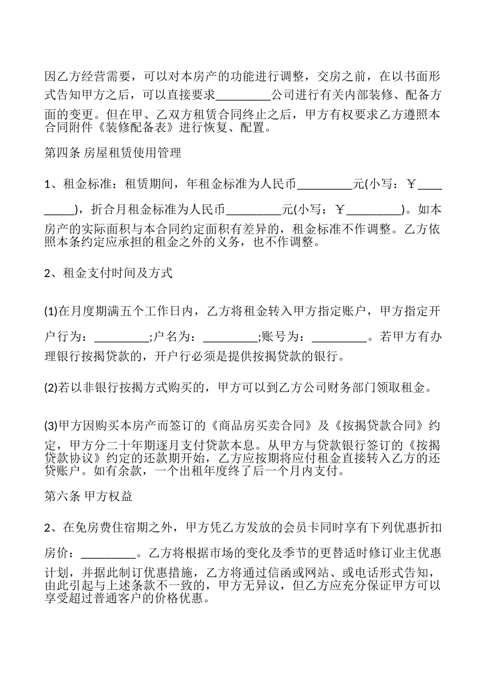 公司房屋租赁合同常用版最新整理版_第2页