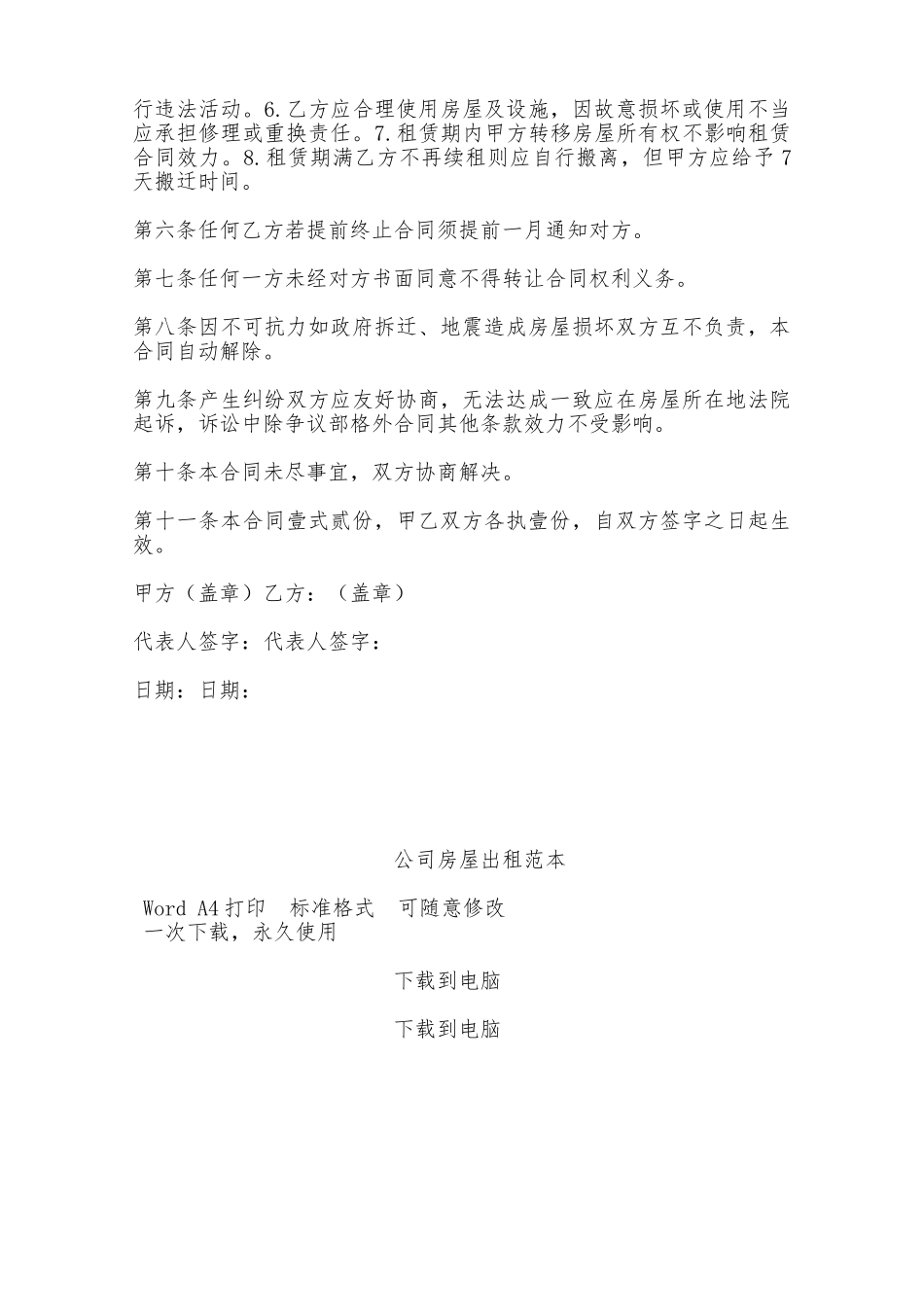 公司房屋出租范本——范本_第2页