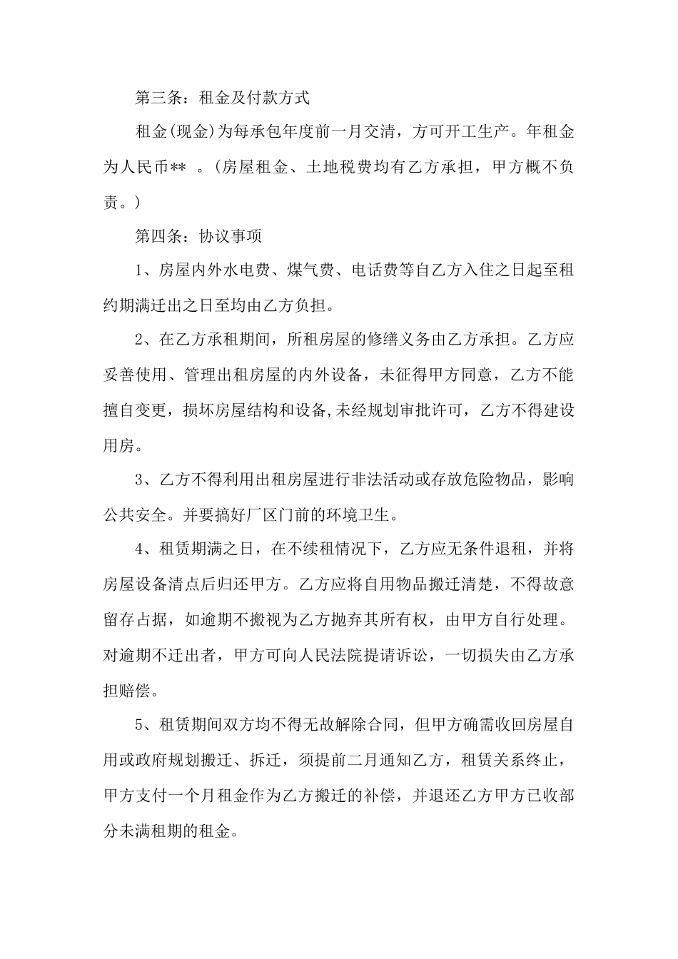 公司房屋租赁合同——范本_第2页