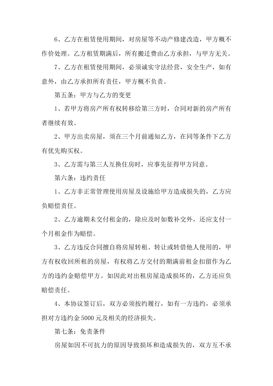 公司房屋租赁合同——范本_第3页