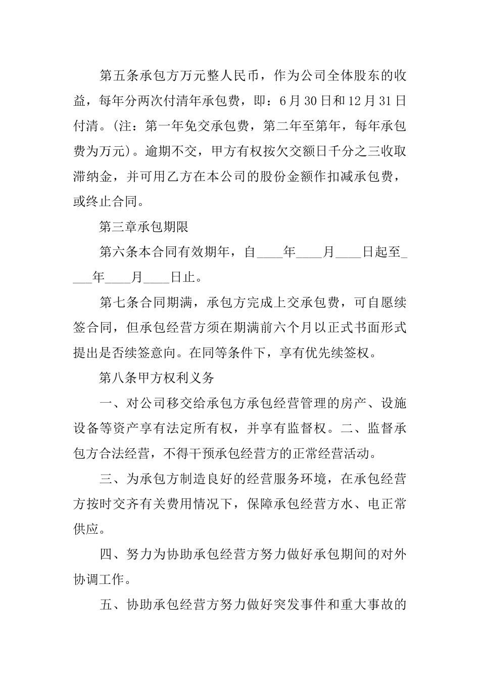 公司承包合同_第2页