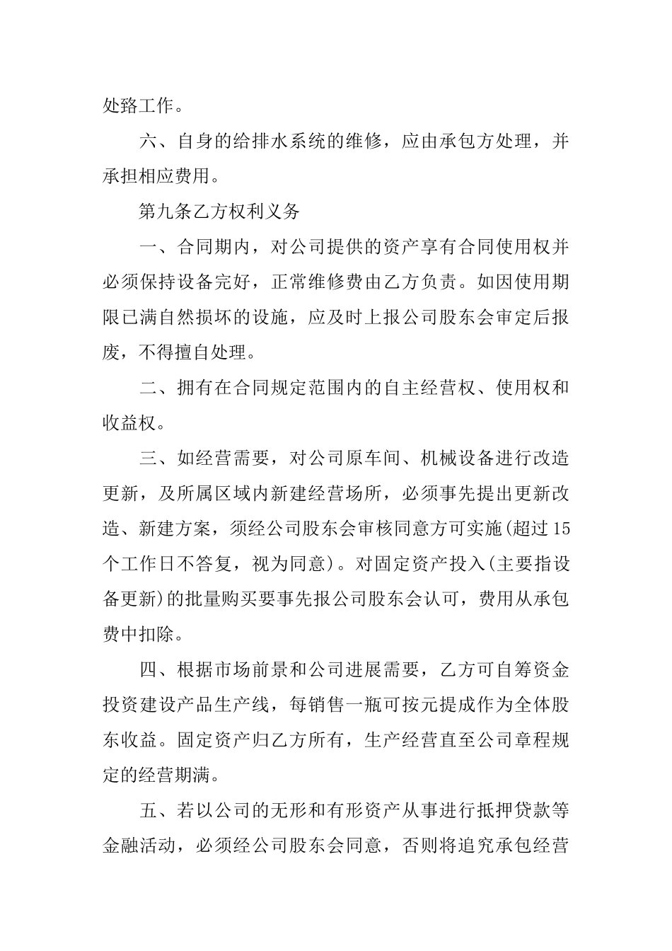 公司承包合同_第3页