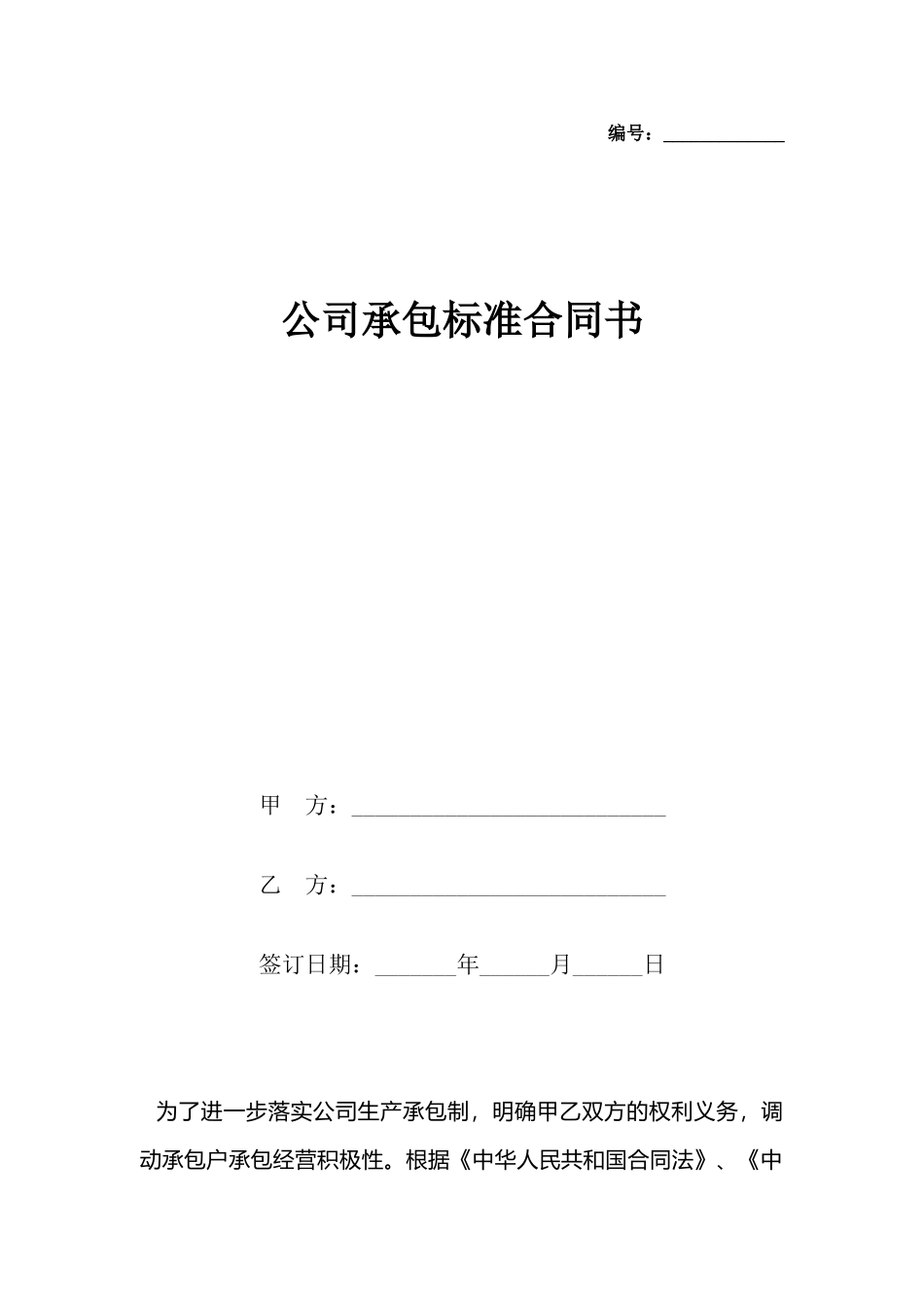 公司承包标准合同书_第2页