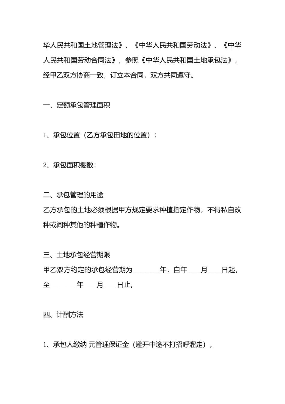 公司承包标准合同书_第3页