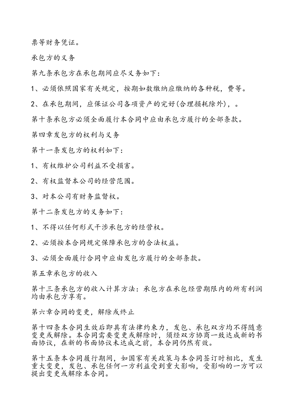 公司承包合同书通用——_第3页