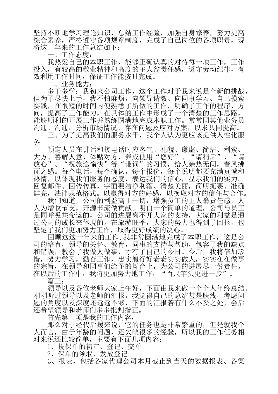 公司打字员个人年终工作总结精选多篇——_第2页