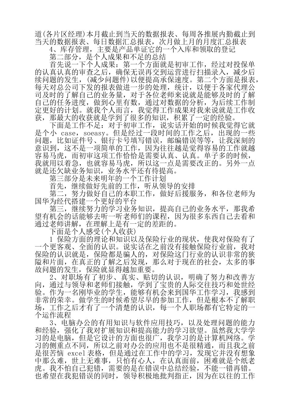 公司打字员个人年终工作总结精选多篇——_第3页