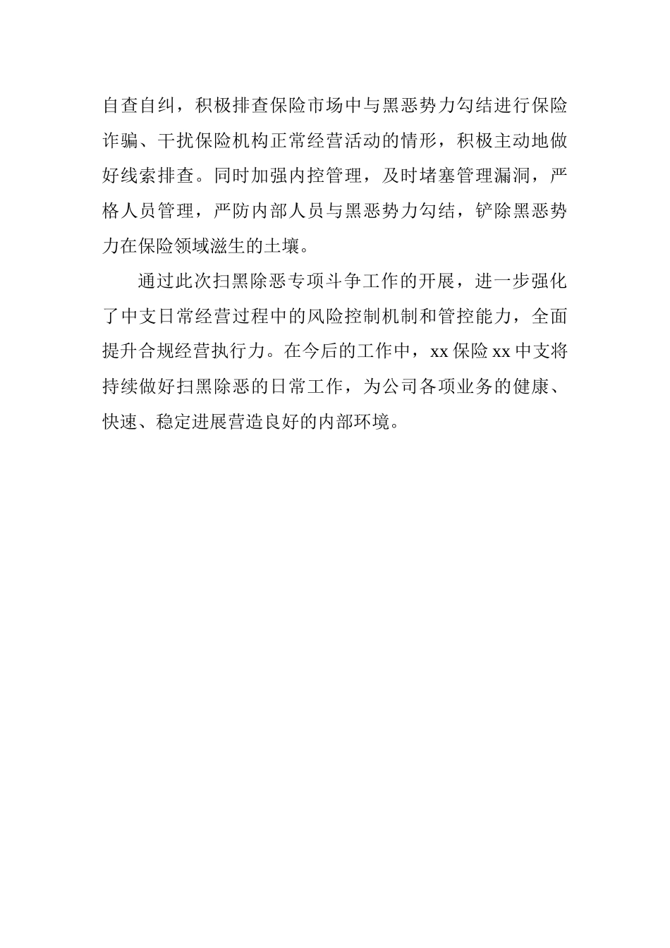 公司扫黑除恶专项斗争宣传工作情况汇报_第2页