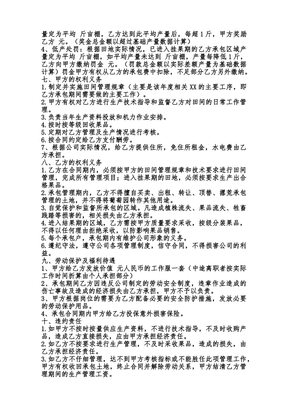 公司承包标准合同书范本_第2页