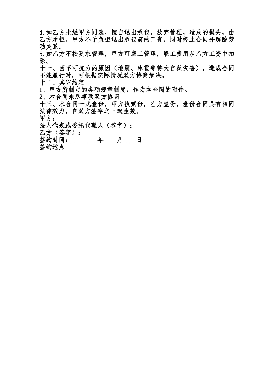 公司承包标准合同书范本_第3页