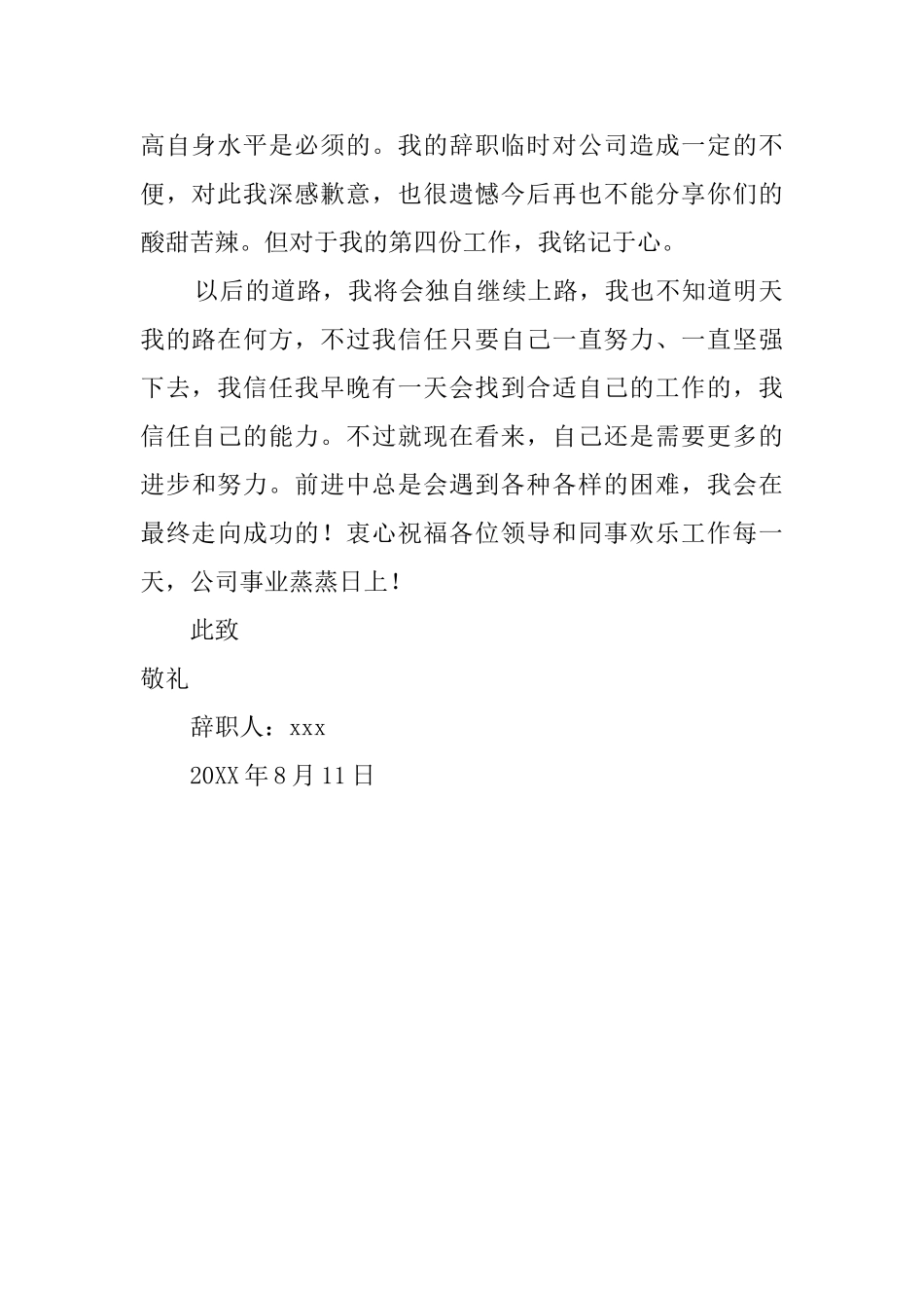 公司技术人员个人辞职报告范文_第2页