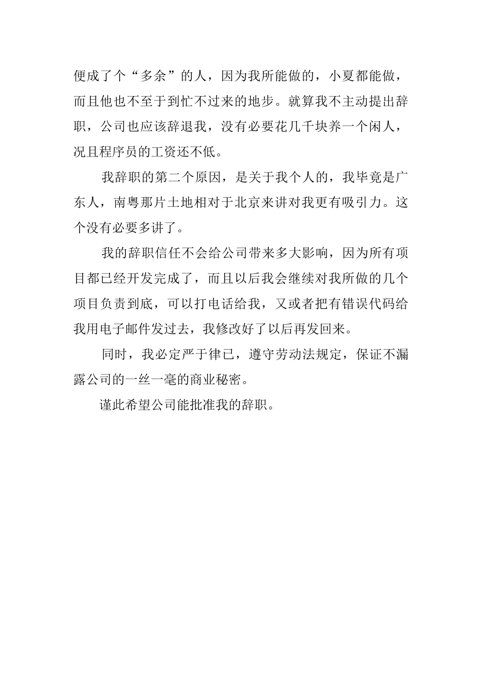公司技术部员工个人辞职报告_第2页