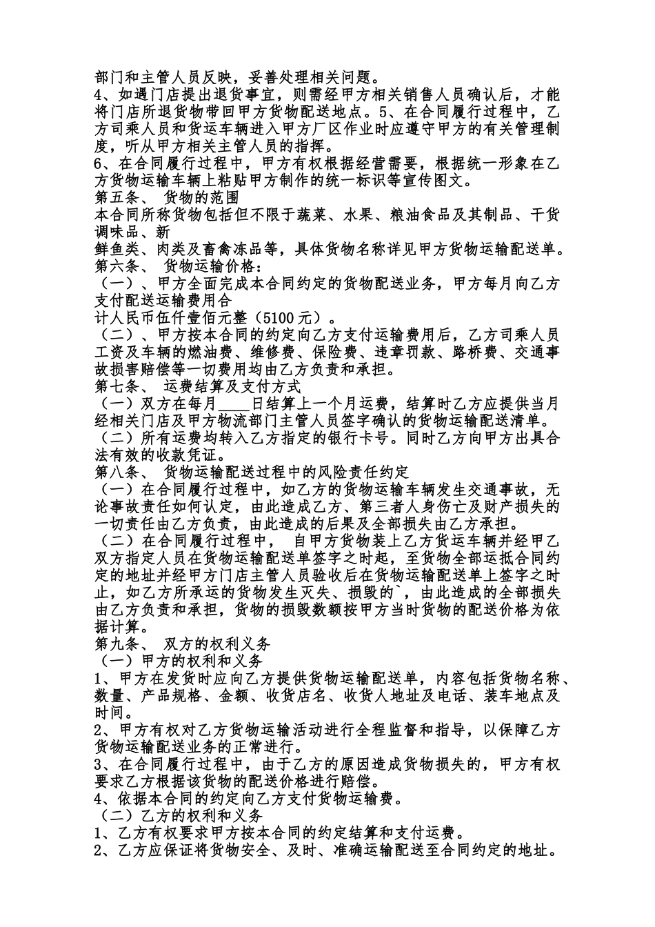公司承包热门协议范本_第2页
