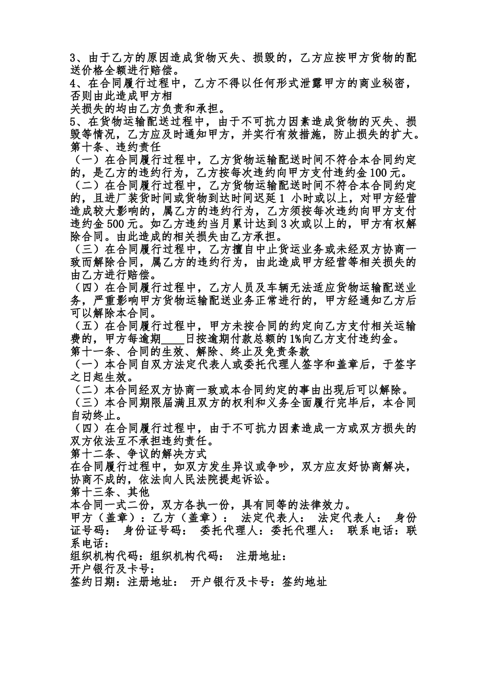 公司承包热门协议范本_第3页