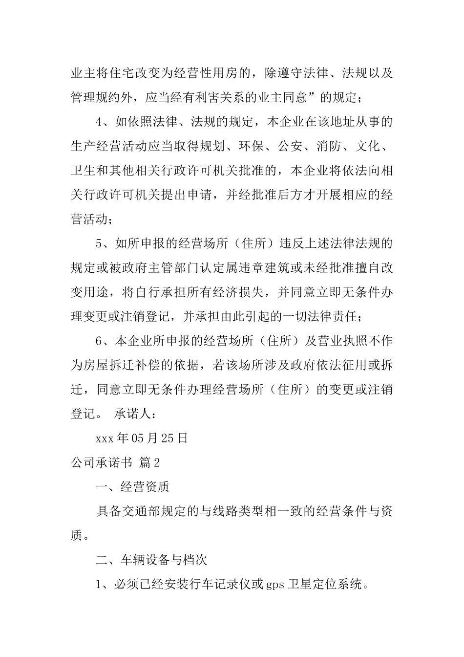 公司承诺书3篇_第2页