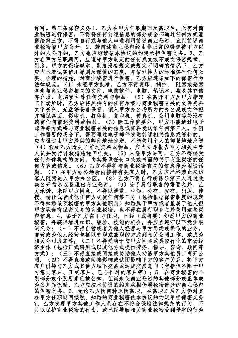 公司技术保密热门协议书范本_第2页