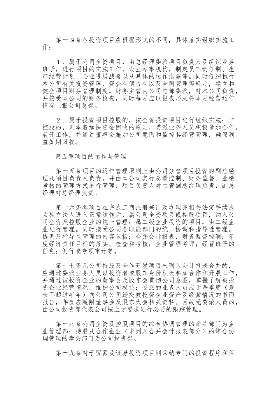 公司投资管理制度_第3页