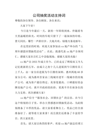 公司抽奖活动主持词