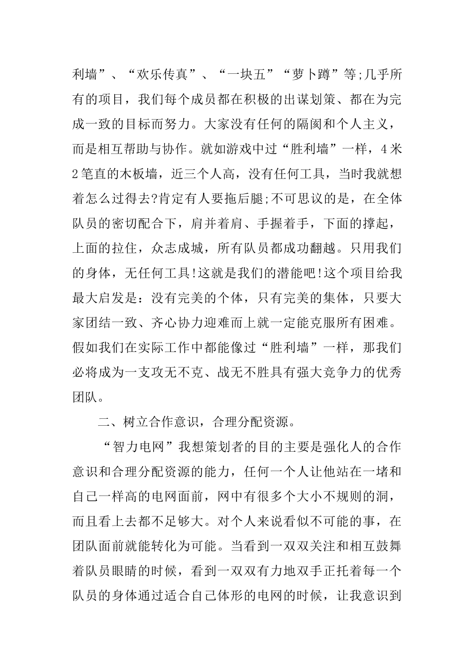 公司拓展培训的心得体会_第2页