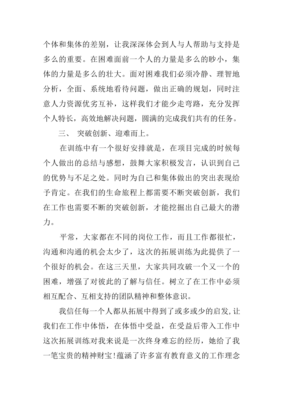 公司拓展培训的心得体会_第3页