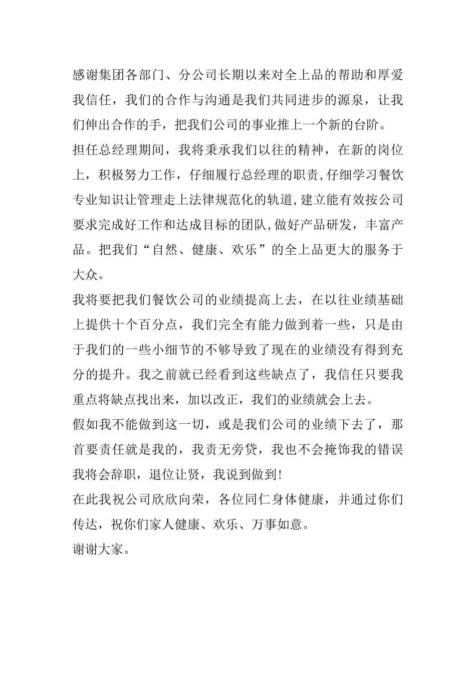 公司技术部经理就职演讲稿范文_第2页